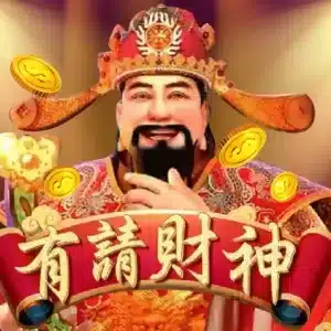 RSG有請財神