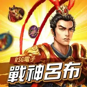 RSG戰神呂布