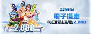 TU娛樂城評論網展示之 88WIN 娛樂城 相關第三方素材圖片