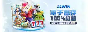 TU娛樂城評論網展示之 88WIN 娛樂城 相關第三方素材圖片