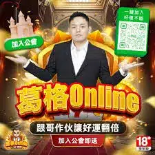 TU娛樂城評論網展示之 葛格娛樂城 相關第三方素材圖片