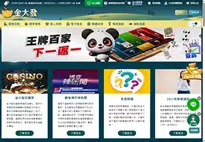 金大發娛樂城