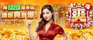 爽爆娛樂城
