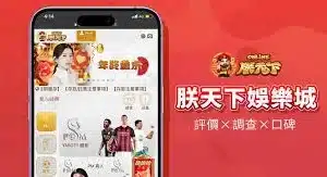 朕天下娛樂城